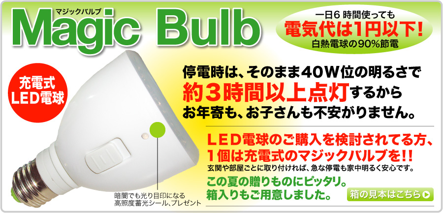 LED�d���Ƃ��āi���M�����j90���ߓd�ł���G�R���C�g�A��d���͉����d���A�}�Ȓ�d�ɂ��ƒ����邭�S����