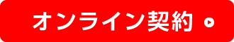 資料請求は こちら