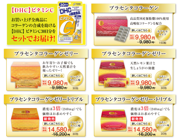 <プラセンタコラーゲン
